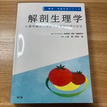 해부생리학 인체의 구조와 기능 및 질병의 발생