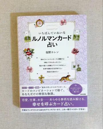 가장 섬세한 르노흐망 카드 점술 사쿠라노 카렌