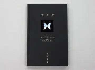 공중공 : the reason for eternity 미야나가 아이코