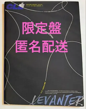 straykids Cle Levanter 한정판