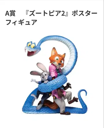 주토피아2 해피 복권 A상 피규어 덤 포함