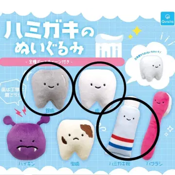 칫솔 봉제 인형 치아 은니 치약 가챠 마스코트 키링