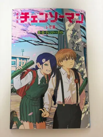 체인소 맨 레제 편 사랑 꽃 체인소 가이드