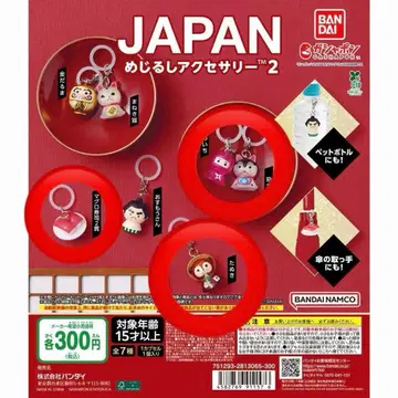 JAPAN 메지루시 액세서리 2종 4개