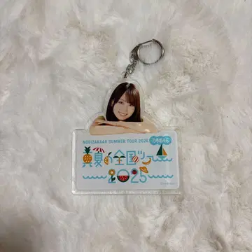 노기자카46 한여름의 전국 투어 2025 아크릴 키링 카키 하루카