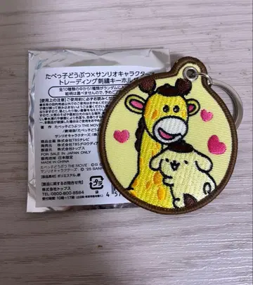 산리오 타베코 동물 자수 키링 폼폼푸딩