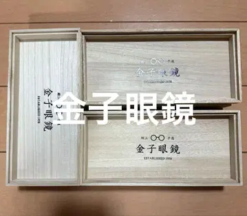 금자안경 나무 상자 케이스 새상품 3개 세트