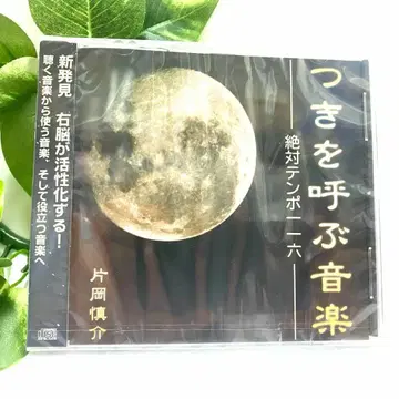 미개봉 새상품 달을 부르는 음악 절대 템포 116 CD