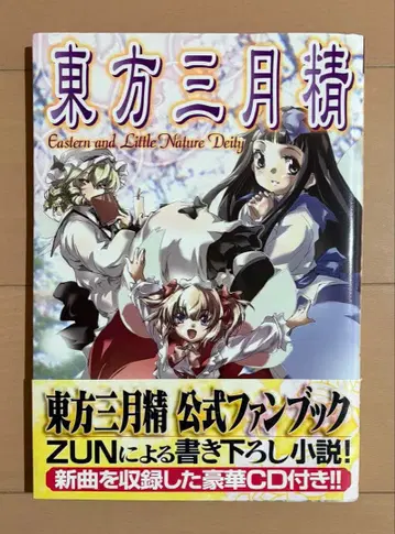[ CD 미개봉 ] 동방삼월정 마츠쿠라 네무 ZUN
