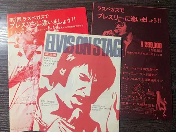 Elvis Presley 라스베이거스에서 프레슬리를 만납시다 투어 전단지