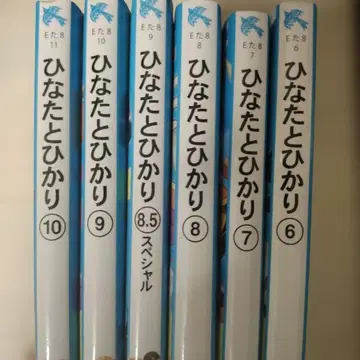 히나타와 히카리(10) 6권 세트