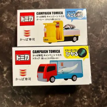 갓파스시 캠페인 토미카 2종 세트