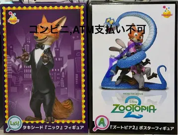주토피아2 해피 복권 A상 라스트상 피규어 세트