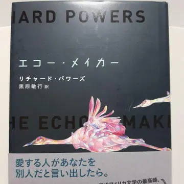 에코 메이커 리차드 파워즈