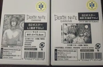 데스노트전 포스터 b2 L 야가미 라이토 세트