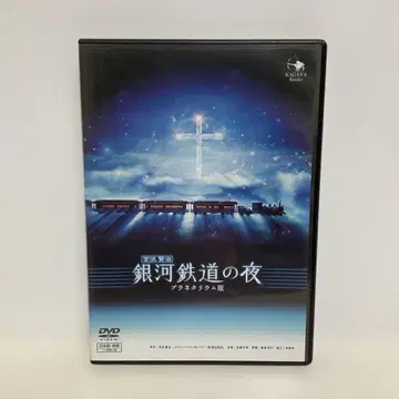 미야자와 겐지 은하 철도 야 플라네타륨 판