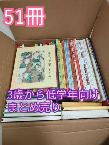 아동서 묶음 판매 3세부터 초등학교 저학년 어린이 키즈 51권