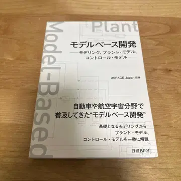 모델 기반 개발 모델링, 플랜트 모델, 컨트롤 모델