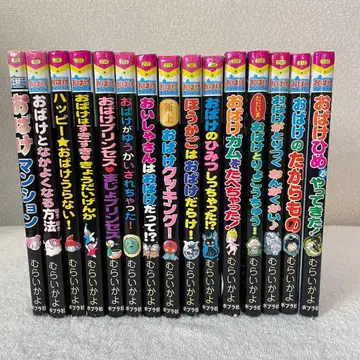 [ 15권 세트 ] 유령 맨션 시리즈 무라이 카요 묶음 판매