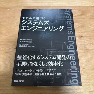 모델 기반 시스템 엔지니어링