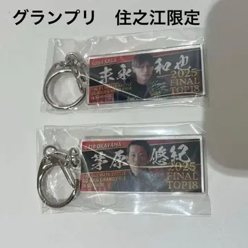 보트 레이스 키링 그랑프리 스미노에 한정판 치하야 유키