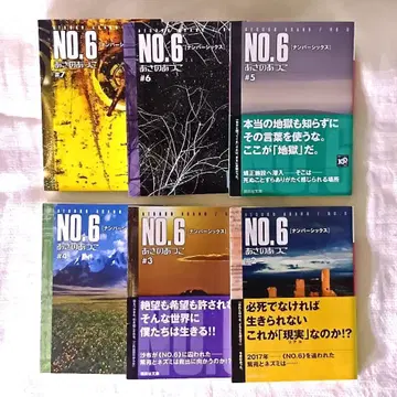 NO.6 아사노 아츠코 2~7권 (6권 세트)