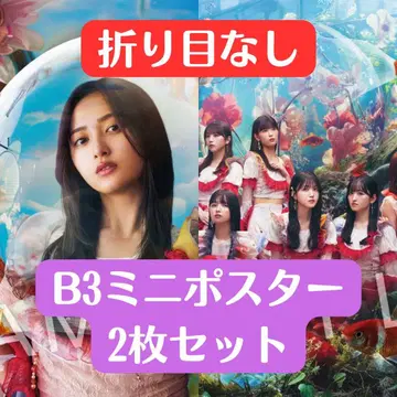 노기자카46 치트데이 미니 포스터 2장 세트 A D 접힌 부분 없음