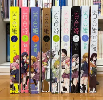 코믹 백합희 2017년 2~9, 11월호 9권 세트