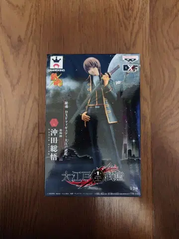 오키타 소고 피규어