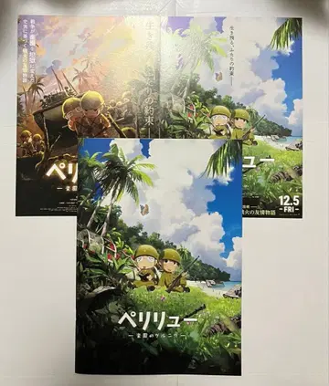 페리류 낙원의 게르니카 팜플렛 플라이어 이타가키 리히토 나카무라 토모야