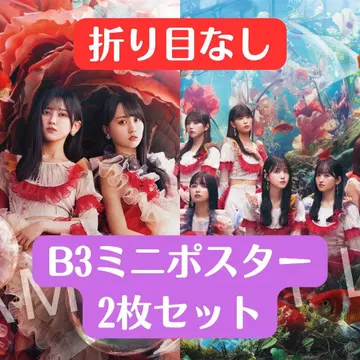 노기자카46 치트데이 미니 포스터 2장 세트 B D 접힌 부분 없음