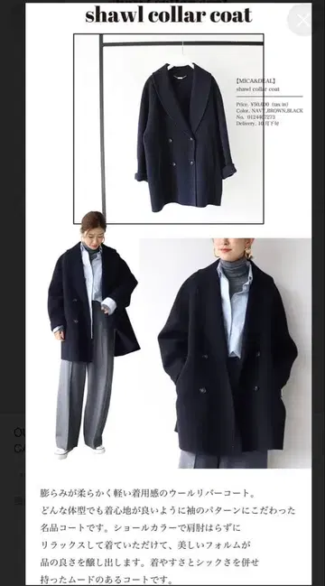 24AW MICA&DEAL 숄카라 울 리버 코트 네이비 새상품급