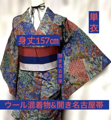 익명 배송 단의 울 혼방 기모노 & 열림 타입 나고야 오비