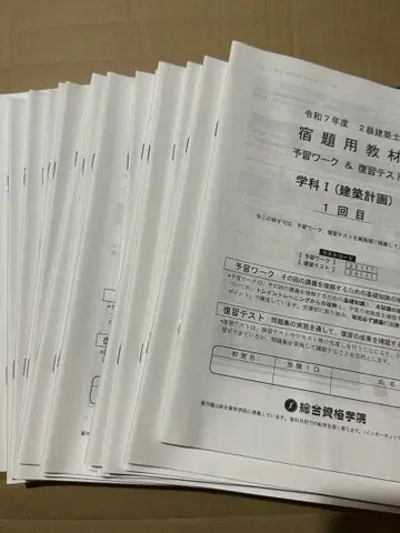 2급 건축사 숙제용 교재 레이와 7년도 가격 인하 협상 가능