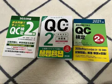 QC 검정 2급 합격 세트 2025 문제집 기출문제