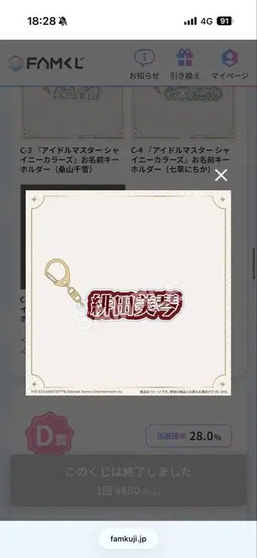 [ 아이돌 마스터 샤이니 컬러즈 ] 이름표 키링 히다 미코토 FAM 복권