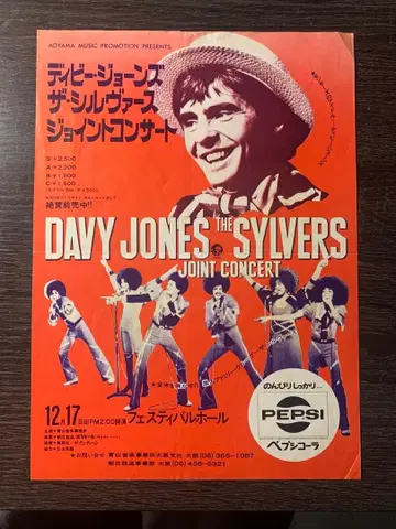 Davy Jones The Sylvers 1972년 내한 공연 전단지