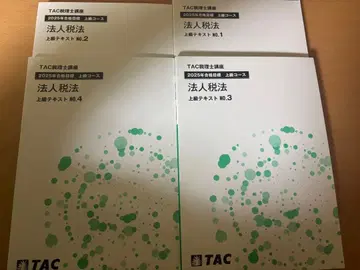TAC 법인세법 2025년 합격 목표 상급 코스