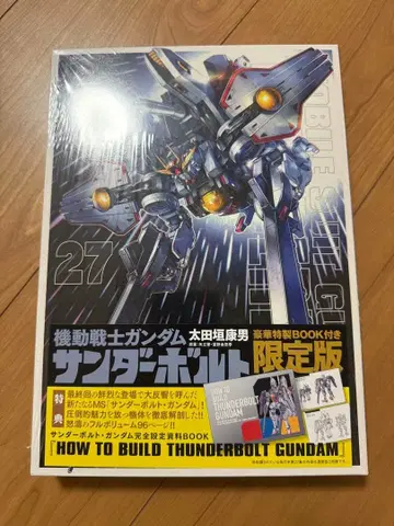 썬더볼트 27권 한정판 오타가키 야스오 기동전사 건담