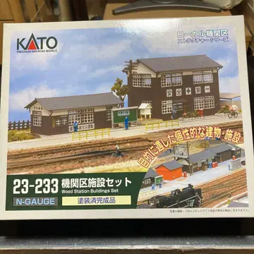 카토 23-233 기관구 시설 세트