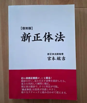 [ 복각판 ] 신정체법 미야모토 도키치 저