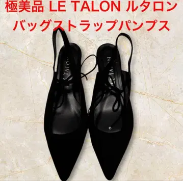 컨디션 최상 LE TALON 루탈론 리본 백 스트랩 펌프스 L 사이즈