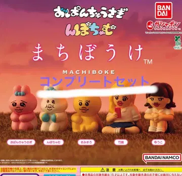 빤쮸토끼 닌포차무 기다림 컴플리트 세트