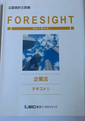 [ 미사용 ] 공인회계사 시험 기업법 25.12월
