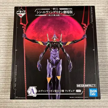 에반게리온 제13호기 피규어 제일복권