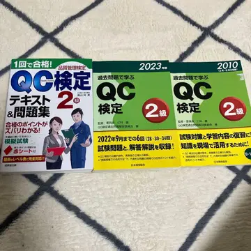 1회 합격! QC 검정 2급 텍스트 & 문제집