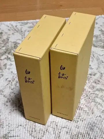 화이트지 2기 세트 노구치 전체학 신체 교육 연구소