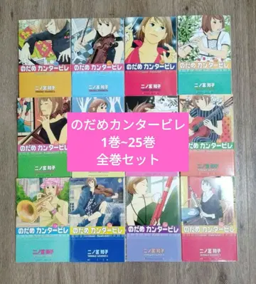 노다메 칸타빌레 전 25권 세트