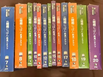 철도 디오라마 모형 쇼와 일본 7~20권 세트 13권 결품