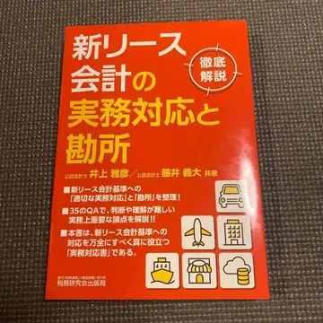 [새상품] 신 리스 회계의 실무 대응과 핵심